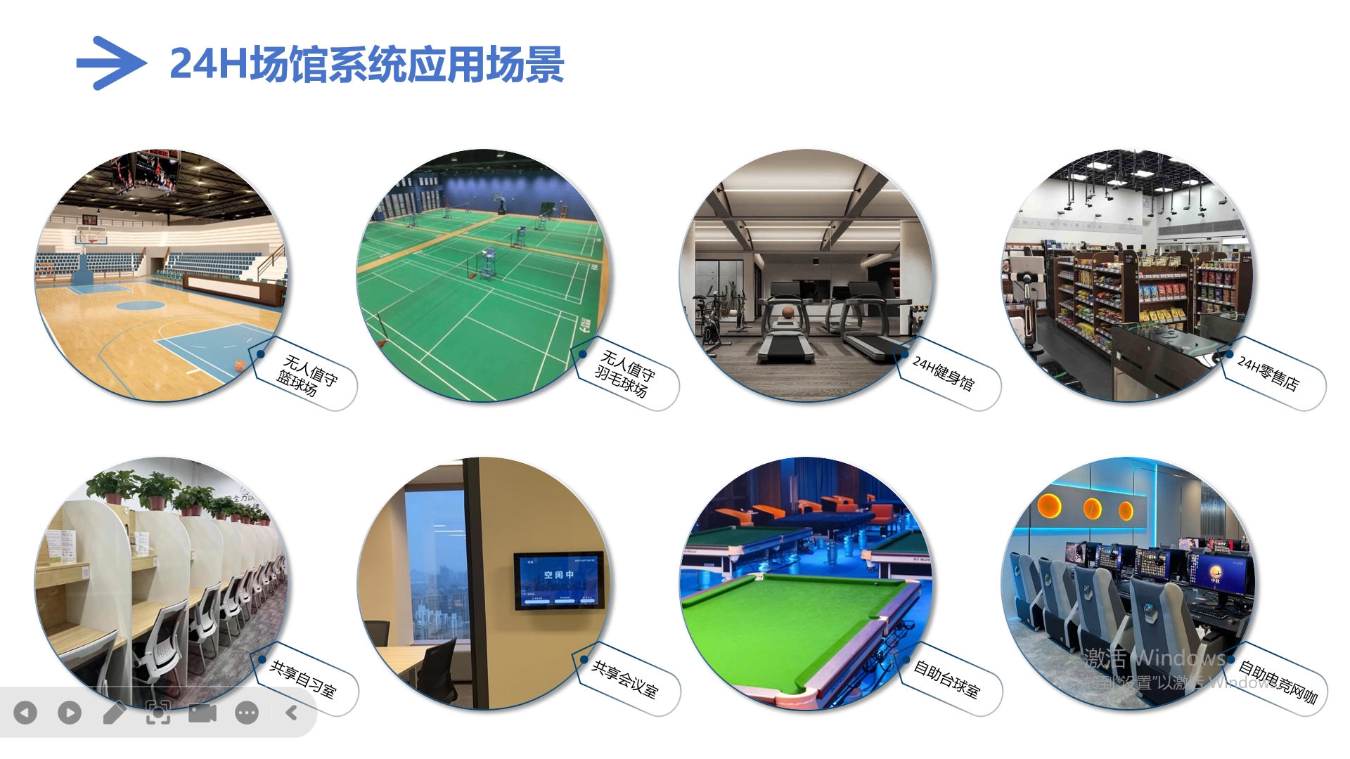石家庄场馆运营系统